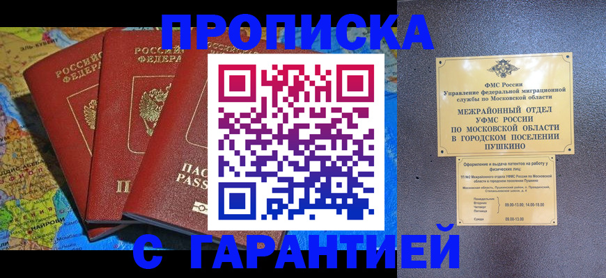 временная регистрация для школы в Королёве