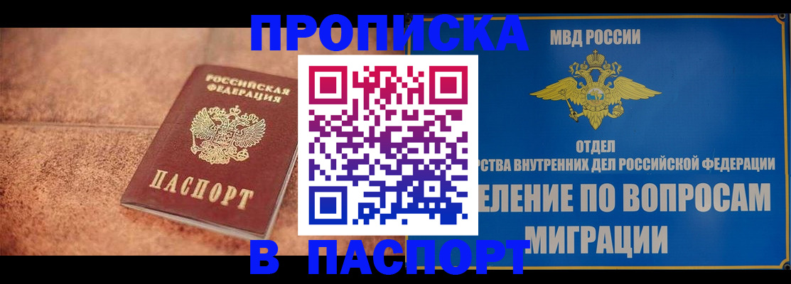 прописка для военкомата в Королёве