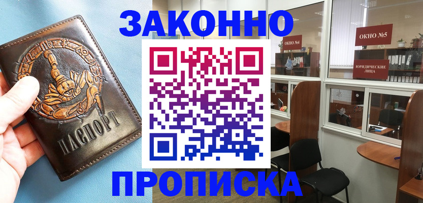 временная прописка в Королёве