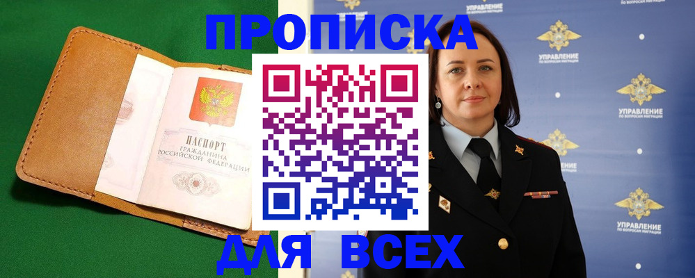 прописка регистрация в Королёве
