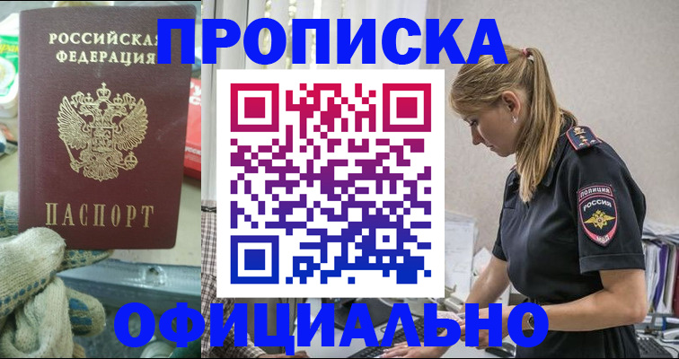 временная регистрация для всех в Королёве